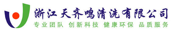 杭州清洁公司